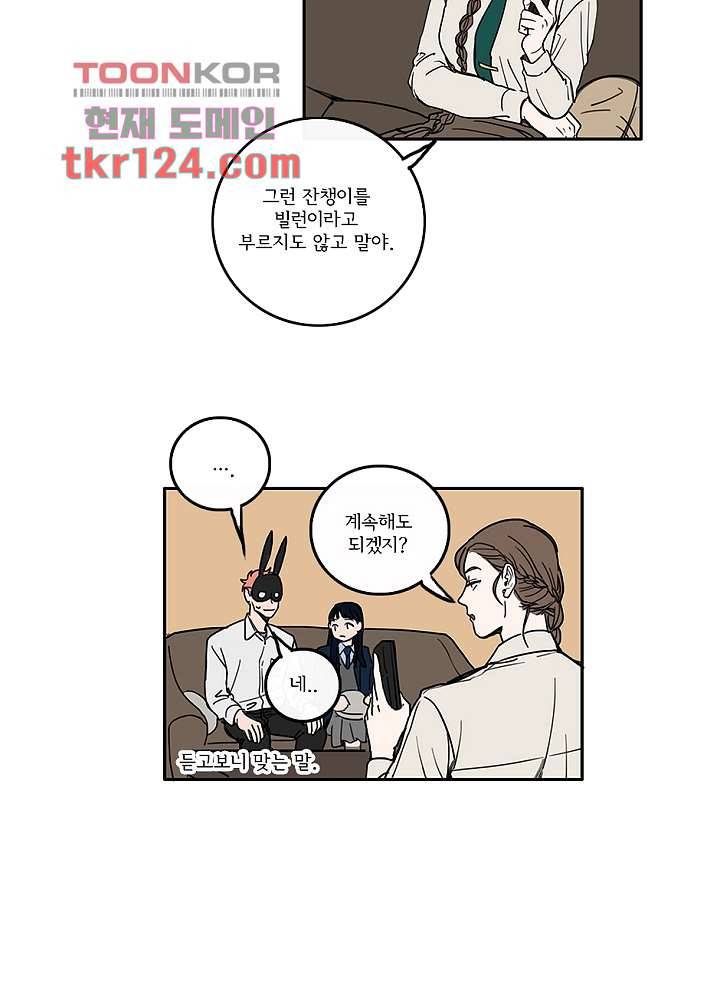 빌런즈 41화 4