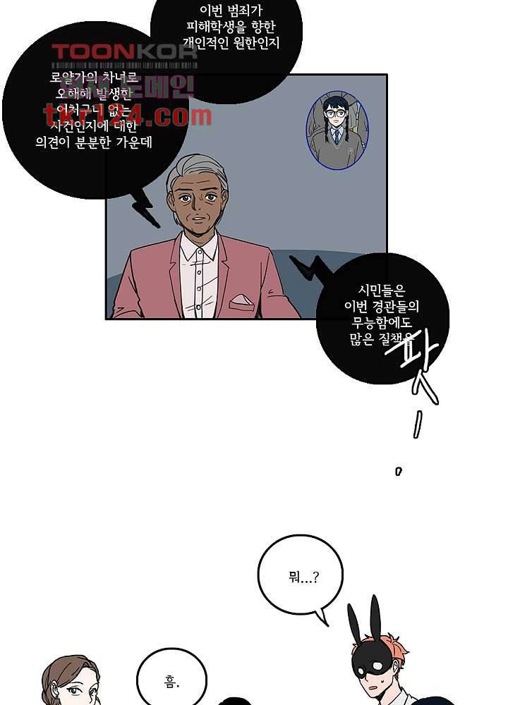 빌런즈 41화 7