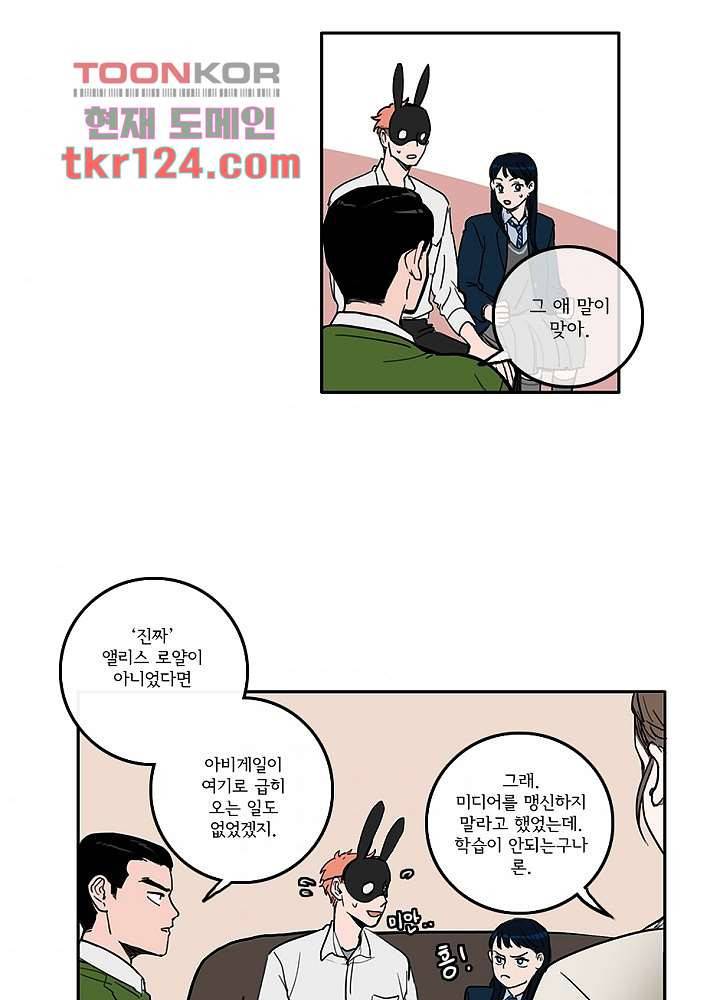 빌런즈 41화 9