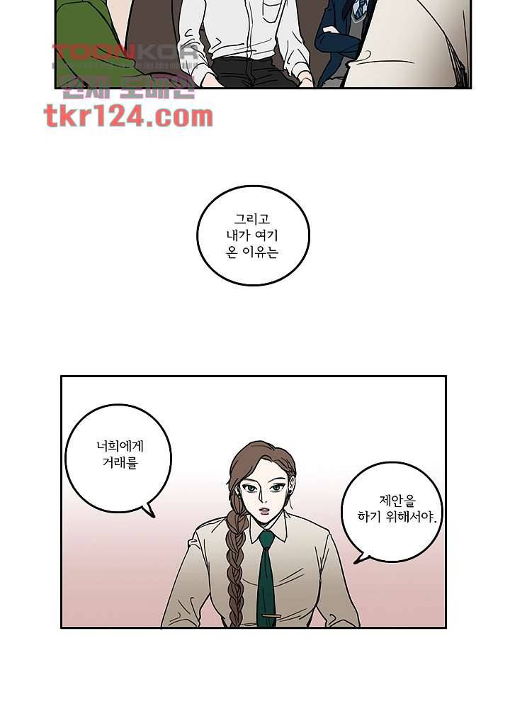 빌런즈 41화 10