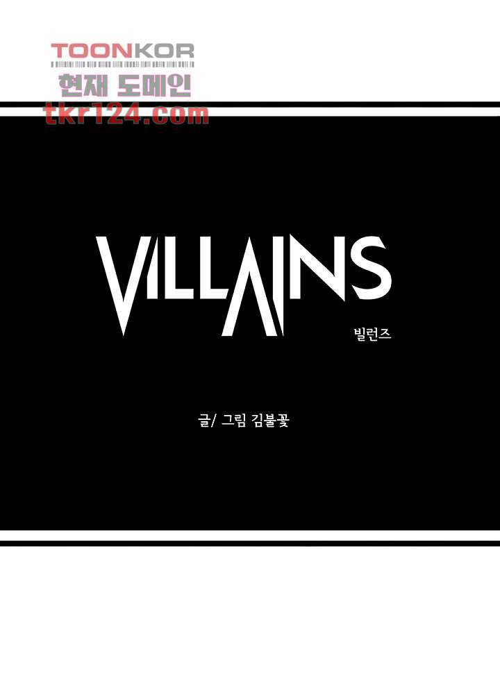 빌런즈 41화 11