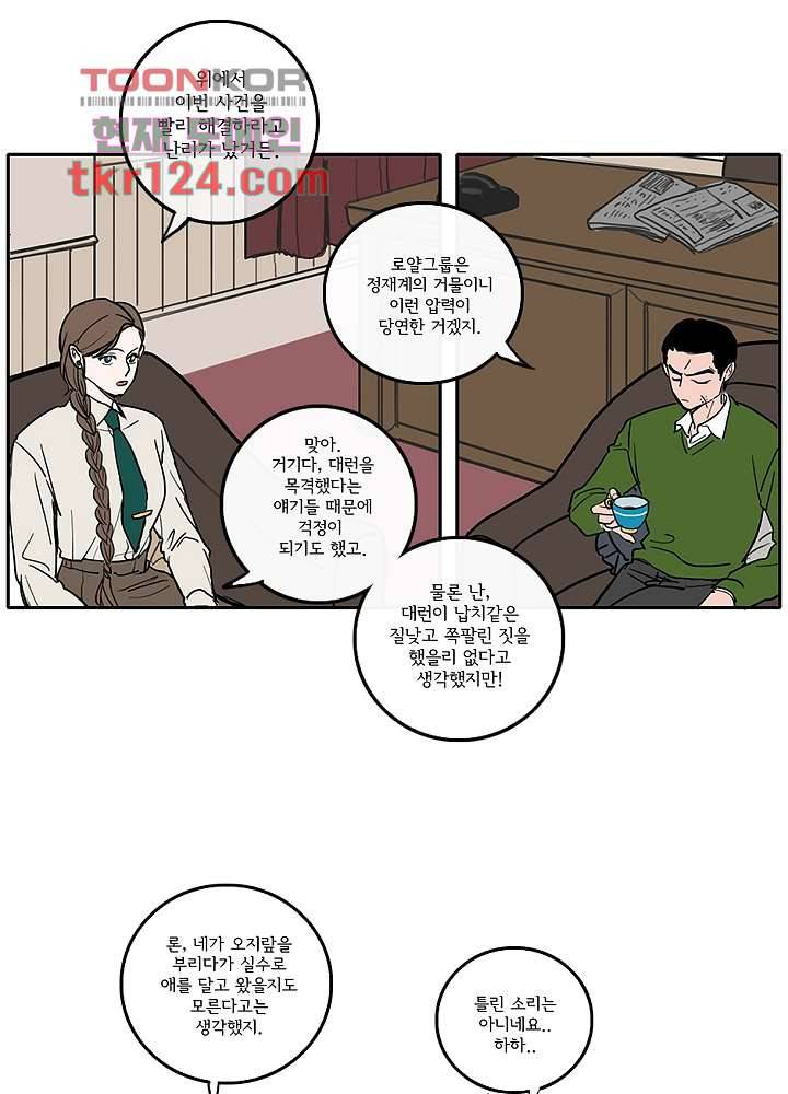 빌런즈 41화 12