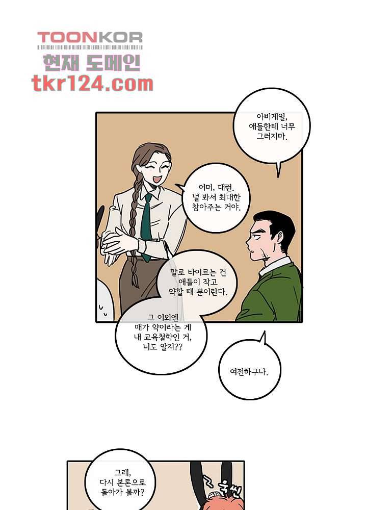 빌런즈 41화 17