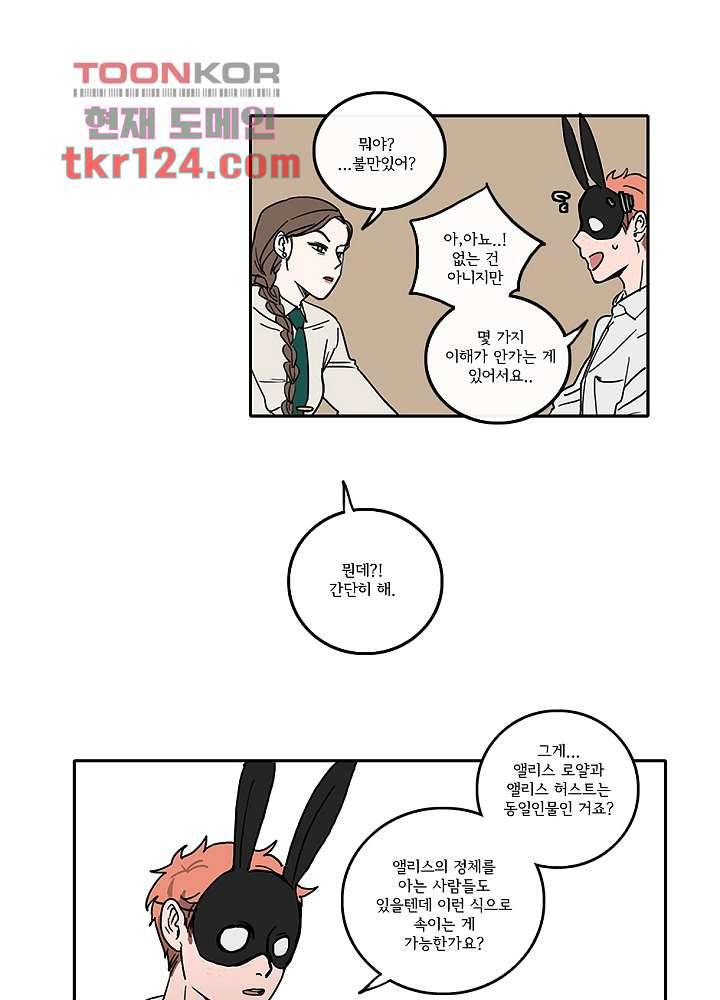 빌런즈 41화 20