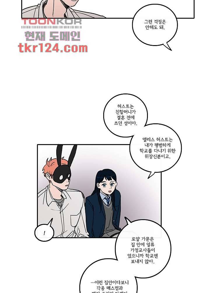빌런즈 41화 21