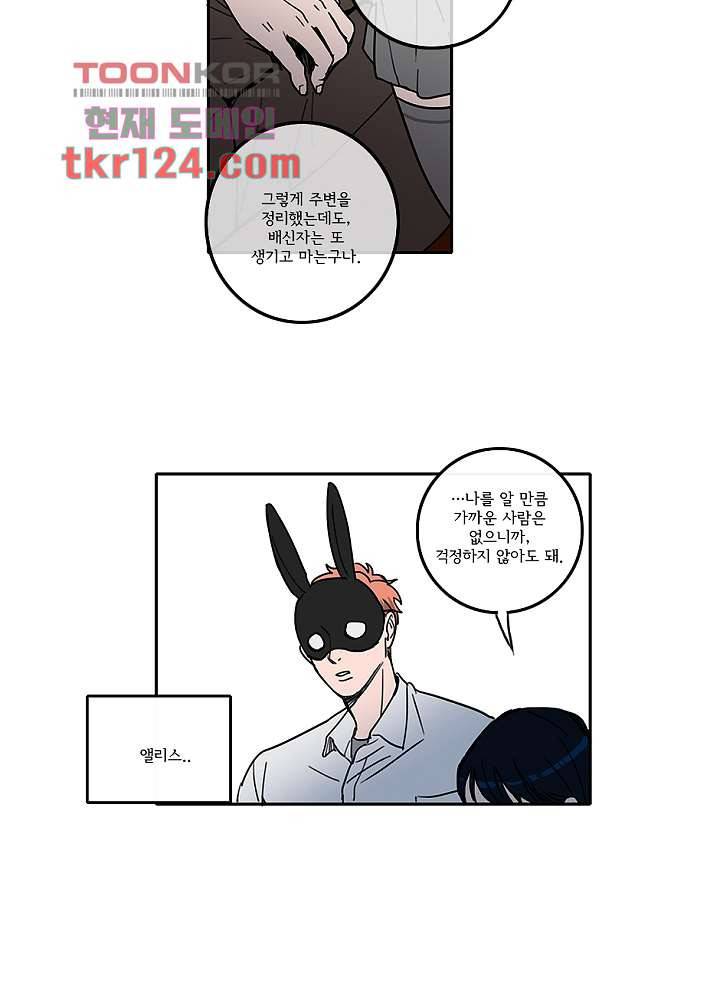 빌런즈 41화 23