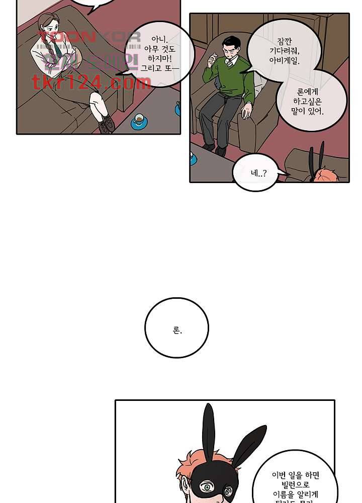 빌런즈 41화 26