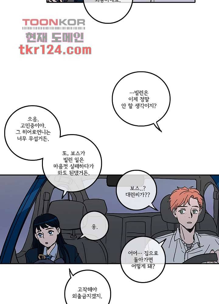 빌런즈 41화 36