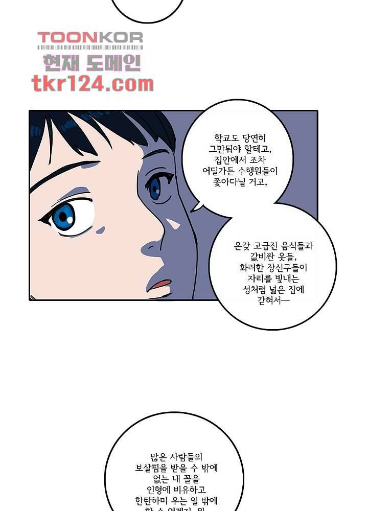 빌런즈 41화 37