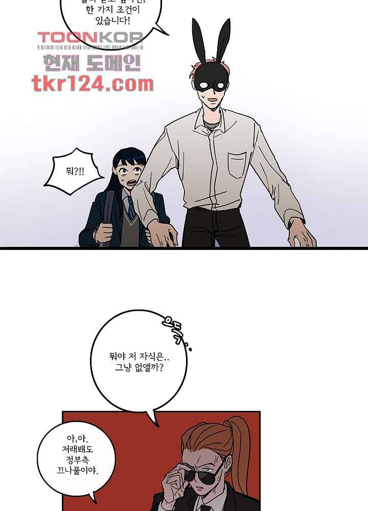 빌런즈 41화 45