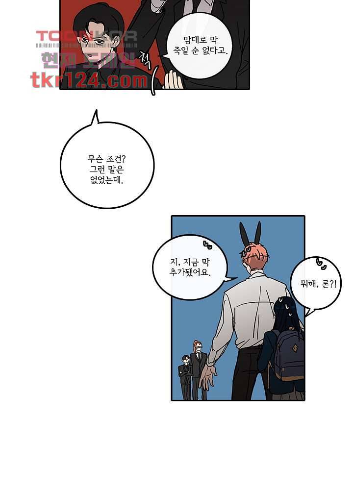 빌런즈 41화 46