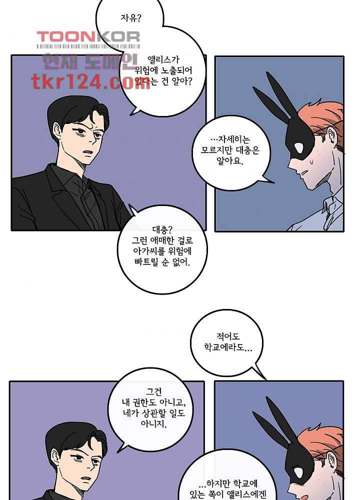 빌런즈 41화 48