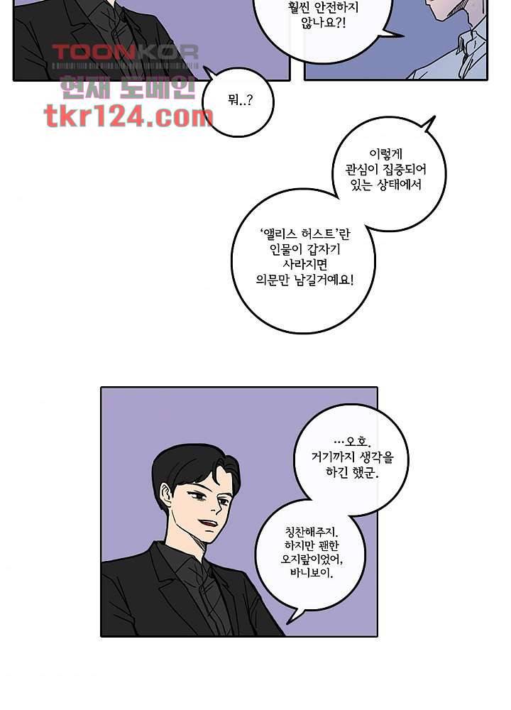 빌런즈 41화 49