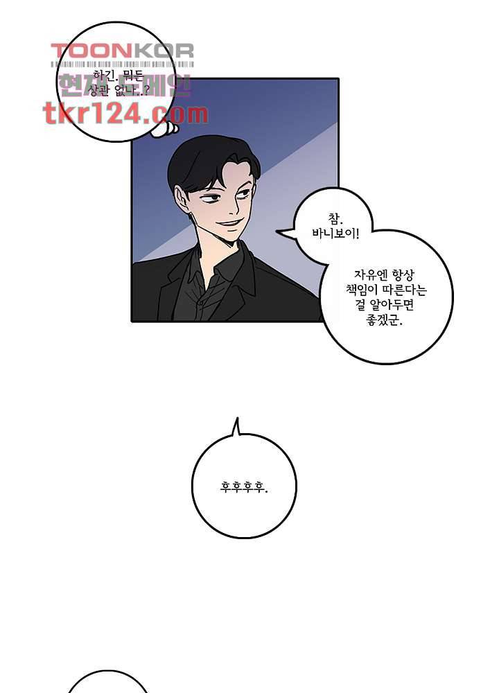 빌런즈 41화 52