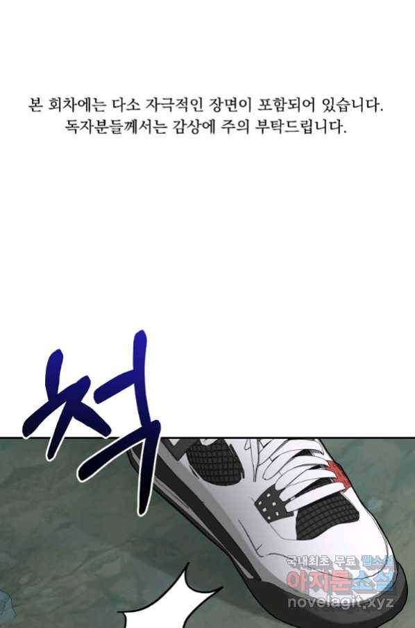 뉴비가 너무 강함 24화 1