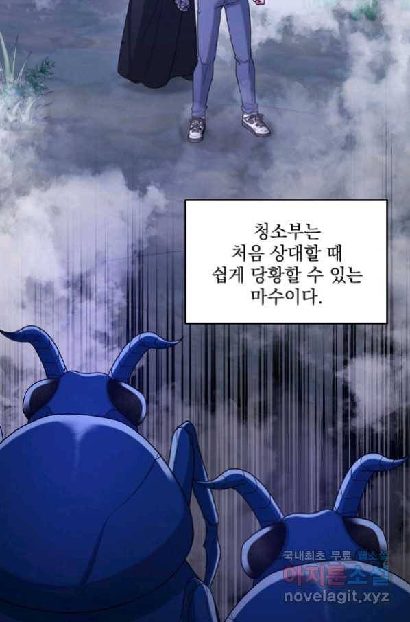 뉴비가 너무 강함 24화 3