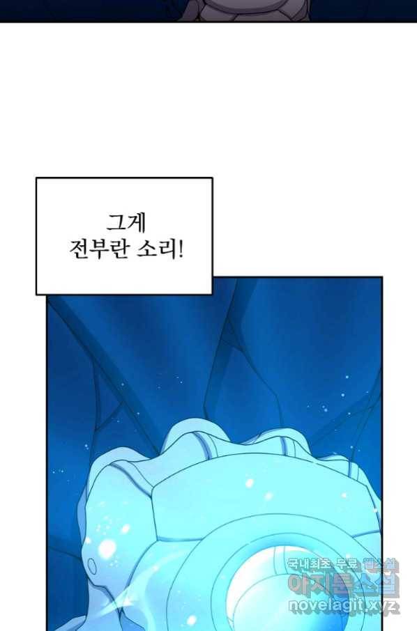 뉴비가 너무 강함 24화 9