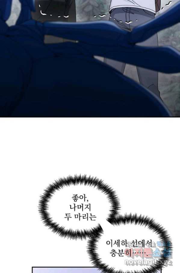 뉴비가 너무 강함 24화 17