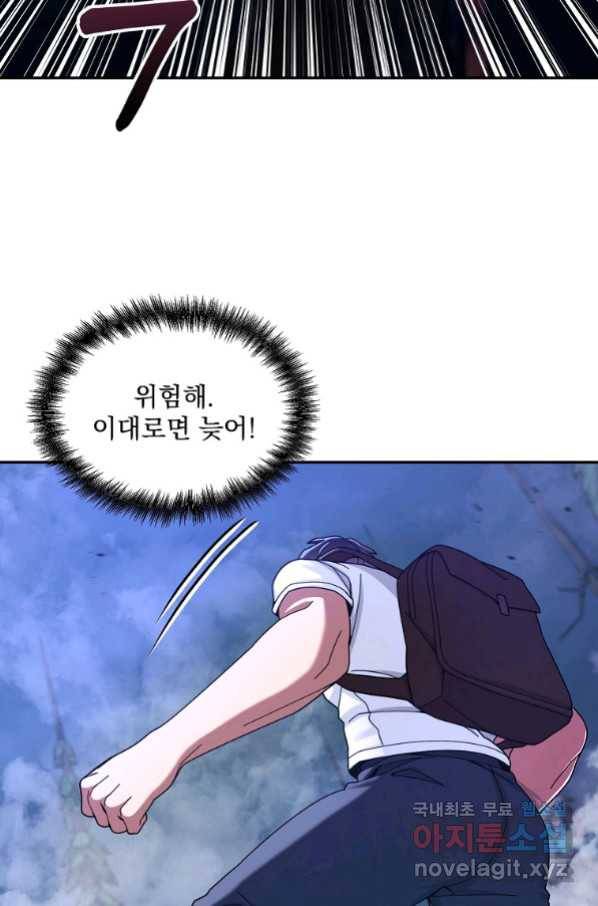 뉴비가 너무 강함 24화 20