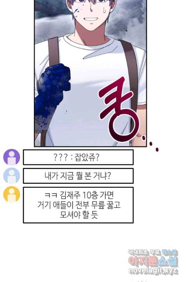 뉴비가 너무 강함 24화 29