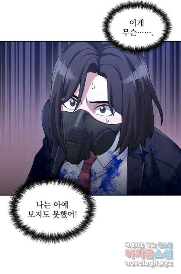 뉴비가 너무 강함 24화 30