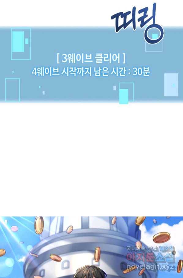 뉴비가 너무 강함 24화 31