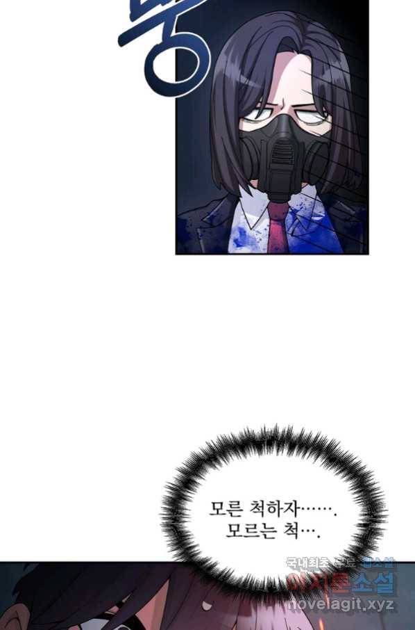 뉴비가 너무 강함 24화 34
