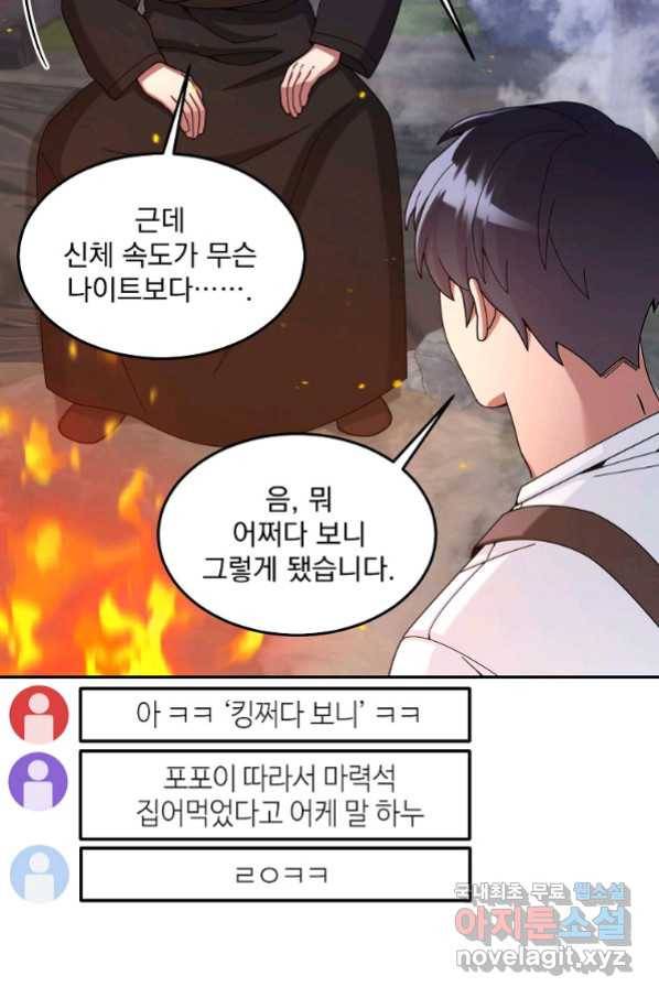 뉴비가 너무 강함 24화 39