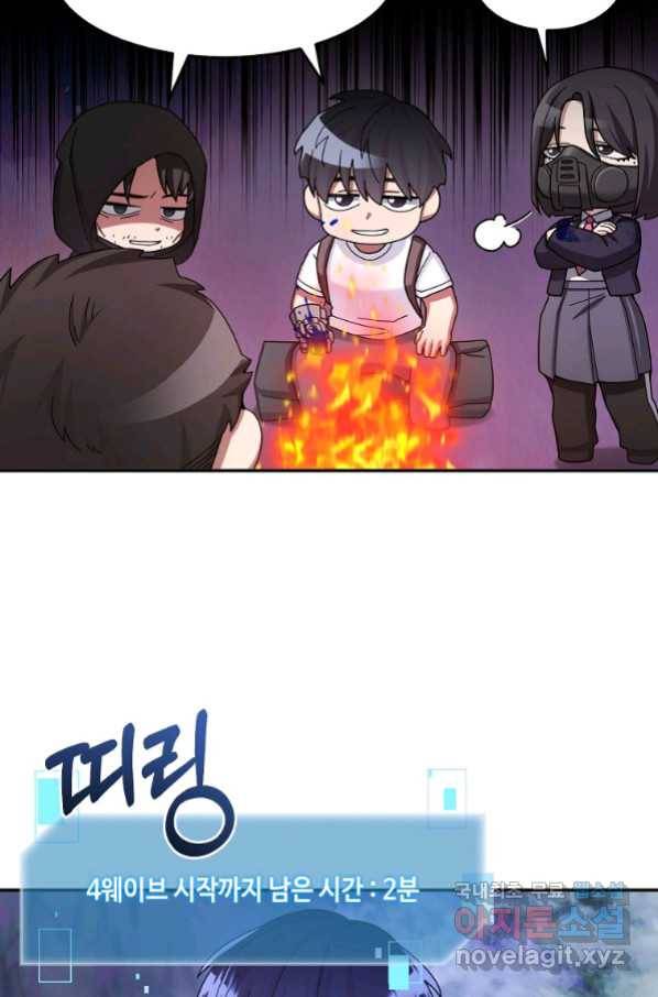 뉴비가 너무 강함 24화 41