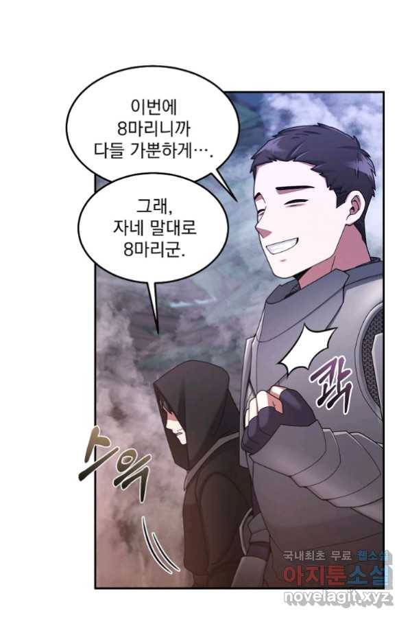 뉴비가 너무 강함 24화 43