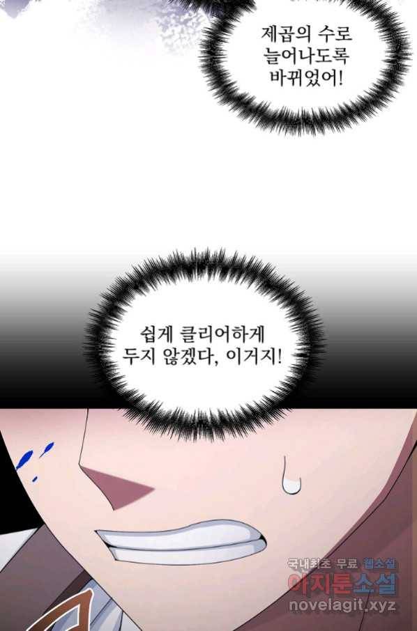뉴비가 너무 강함 24화 48