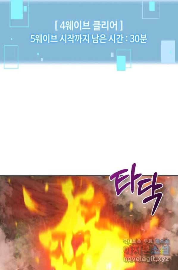 뉴비가 너무 강함 24화 53