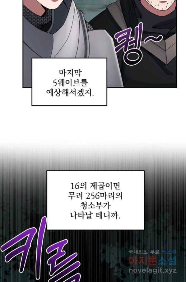 뉴비가 너무 강함 24화 55