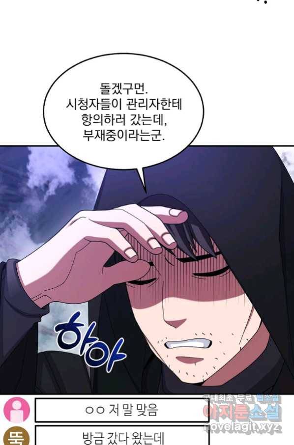 뉴비가 너무 강함 24화 57