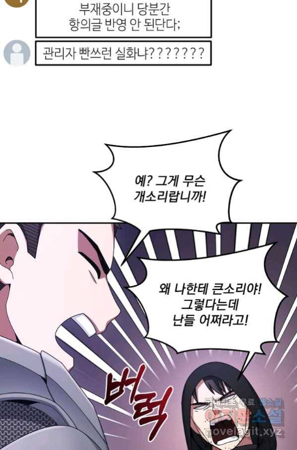 뉴비가 너무 강함 24화 58