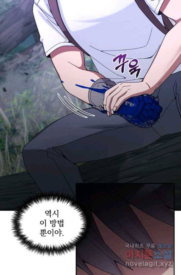 뉴비가 너무 강함 24화 60