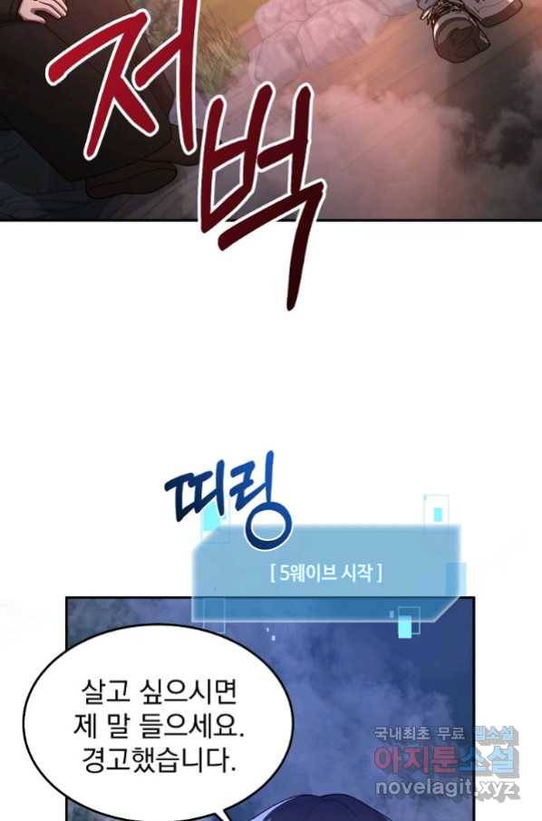 뉴비가 너무 강함 24화 64