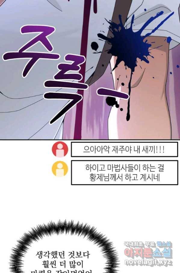 뉴비가 너무 강함 24화 88