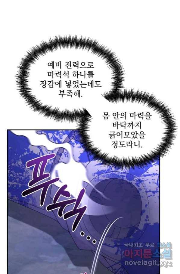 뉴비가 너무 강함 24화 90
