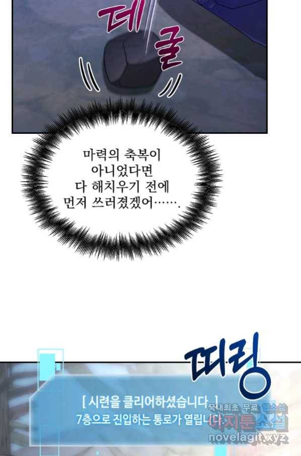 뉴비가 너무 강함 24화 91