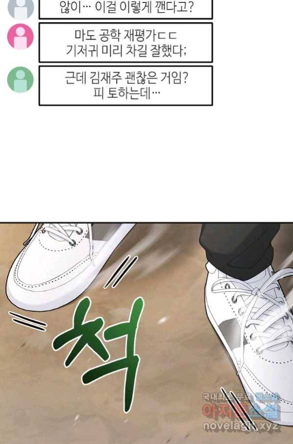 뉴비가 너무 강함 24화 93