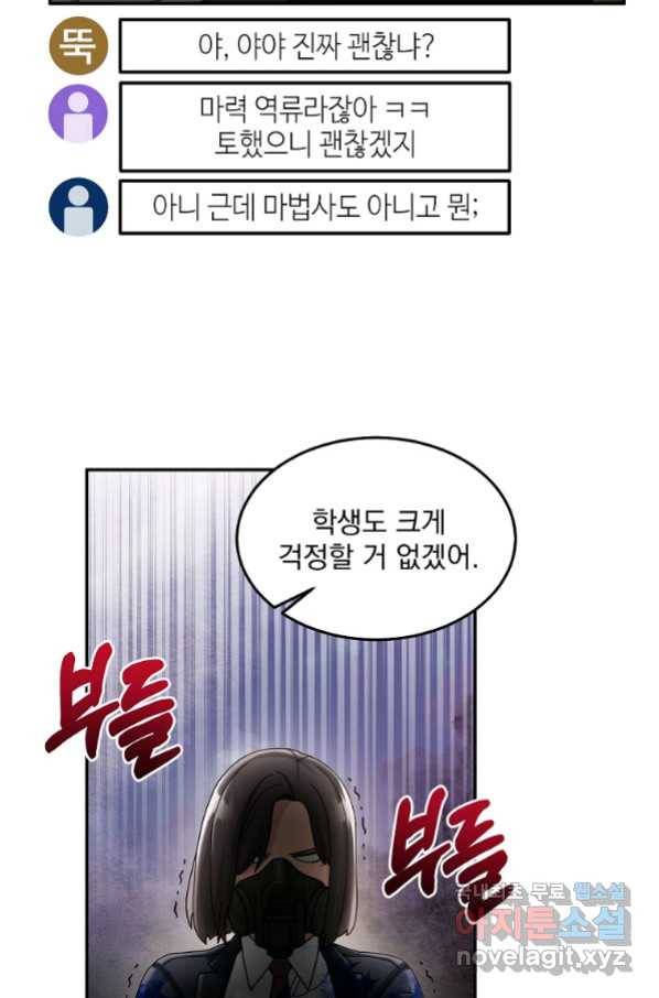 뉴비가 너무 강함 24화 99