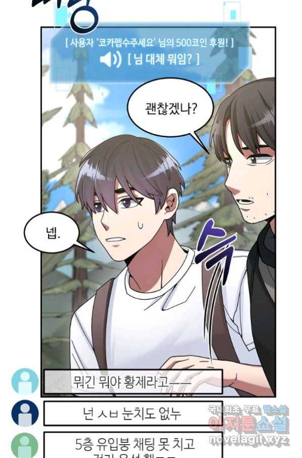 뉴비가 너무 강함 24화 102