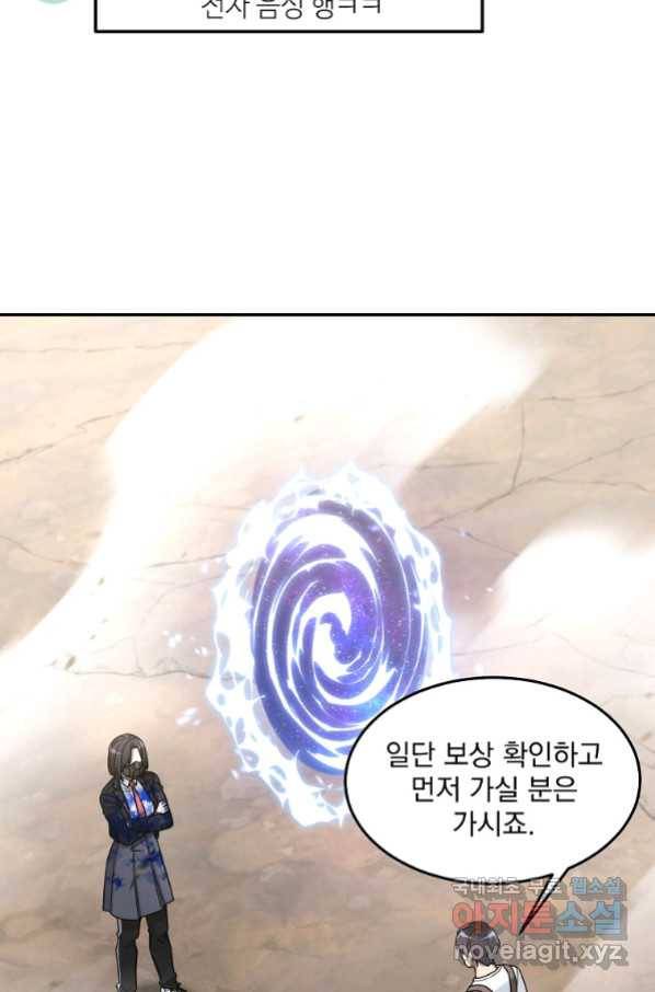 뉴비가 너무 강함 24화 103