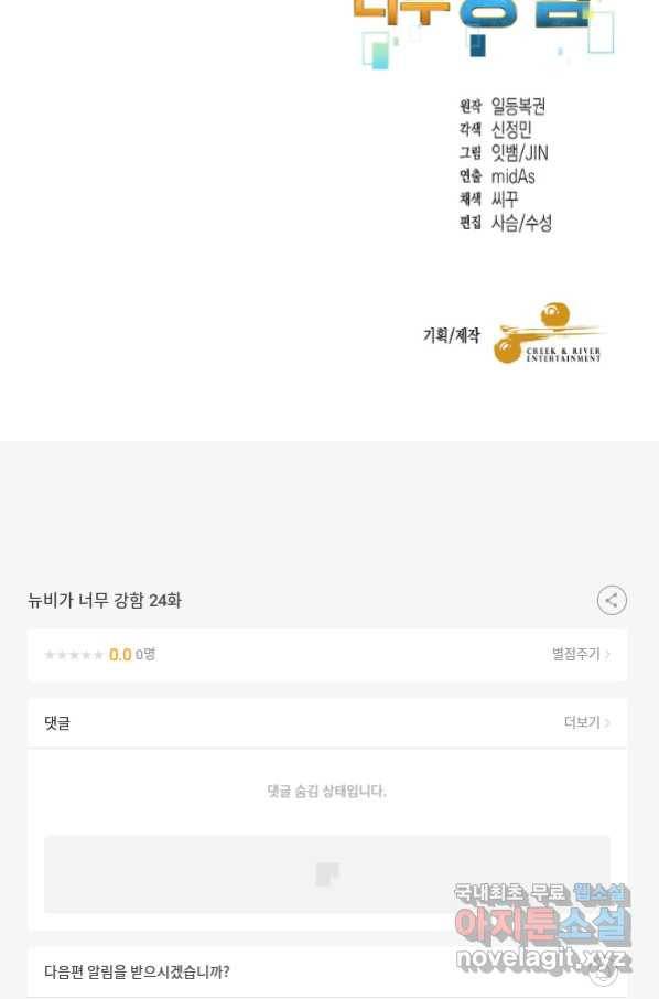 뉴비가 너무 강함 24화 110