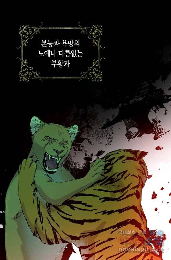 폭군을 길들이고 도망쳐버렸다 66화 6