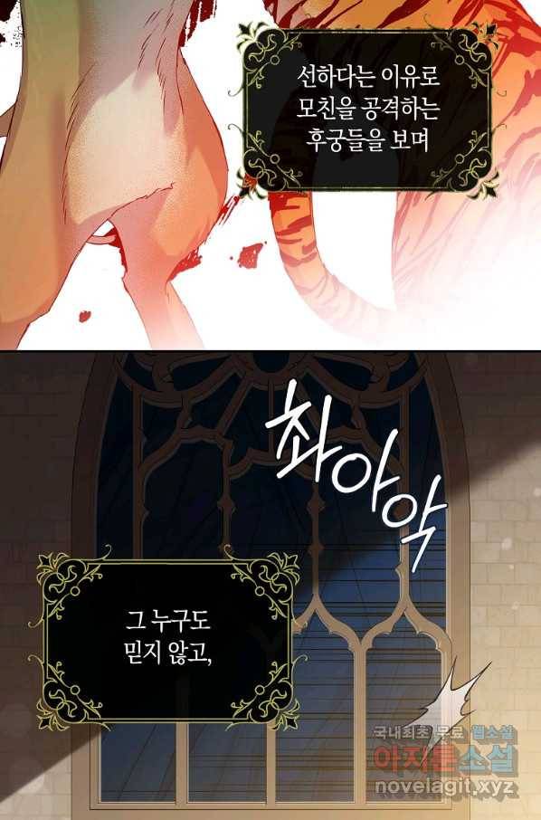 폭군을 길들이고 도망쳐버렸다 66화 7