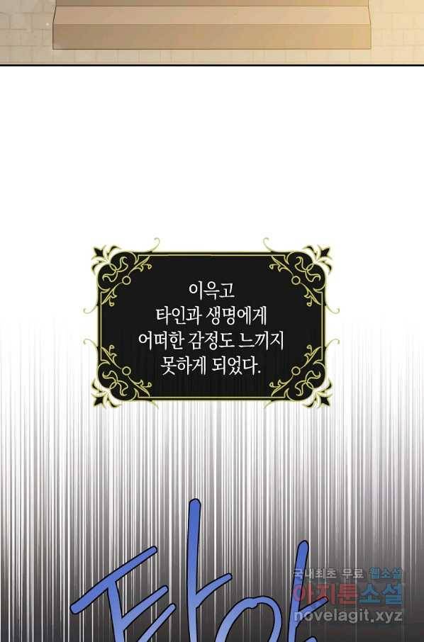 폭군을 길들이고 도망쳐버렸다 66화 8
