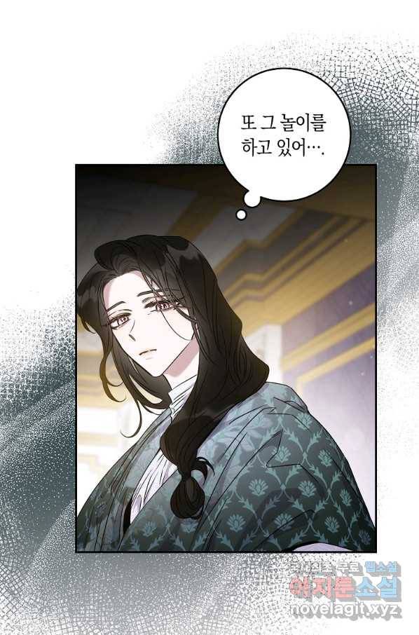 폭군을 길들이고 도망쳐버렸다 66화 11