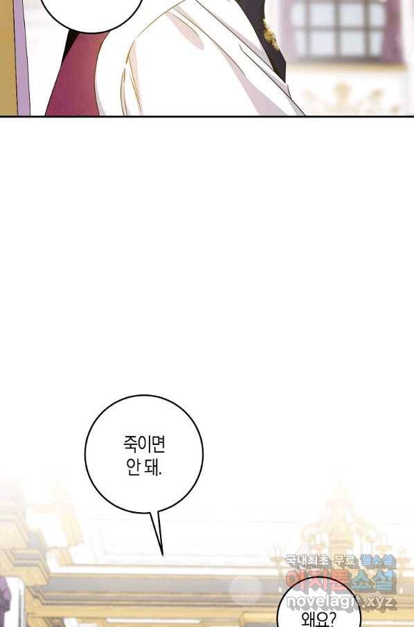 폭군을 길들이고 도망쳐버렸다 66화 13